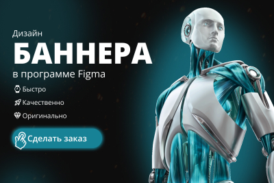 Дизайн веб-баннера