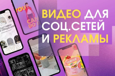 Занимаюсь созданием роликов для рекламы и таргета