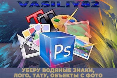 Уберу водяные знаки, лого, тату, объекты с фото