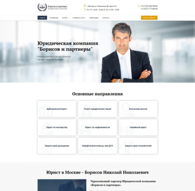 Продам готовый сайт юриста, адвоката